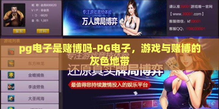 pg电子是赌博吗-PG电子,游戏与赌博的灰色地带 pg电子是赌博吗-PG电子,游戏与赌博的灰色地带
