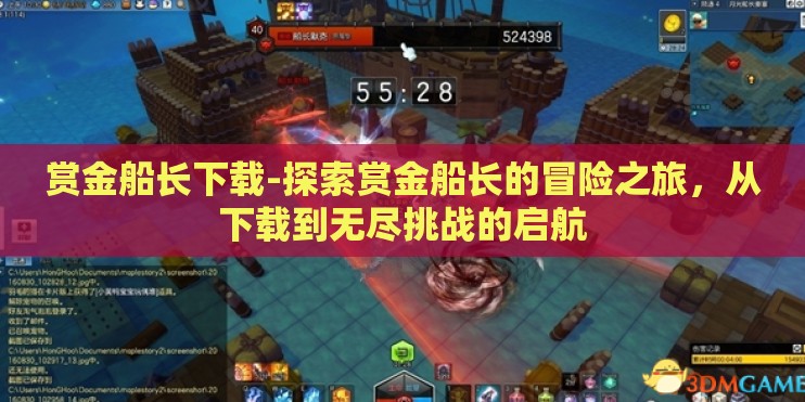 赏金船长下载-探索赏金船长的冒险之旅，从下载到无尽挑战的启航